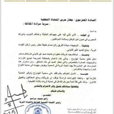 Major General Saddam Haftar Orders Protection of Al-Harouj Reserve from Illegal Hunting